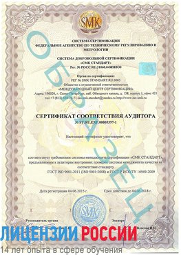 Образец сертификата соответствия аудитора №ST.RU.EXP.00005397-1 Очер Сертификат ISO/TS 16949